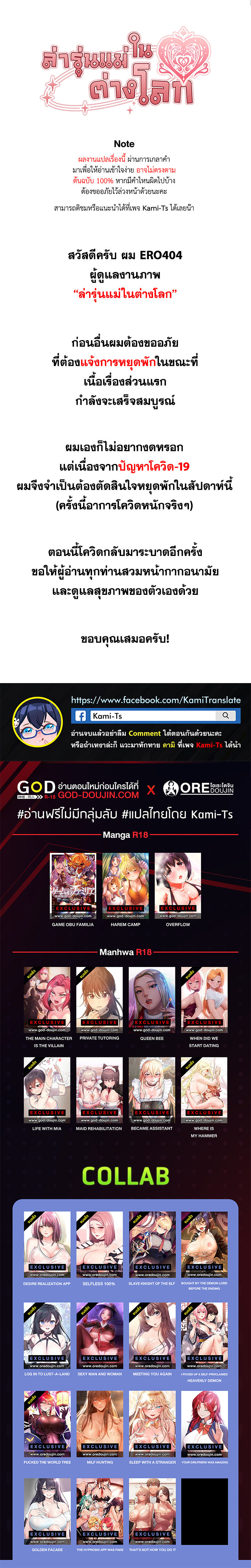 Milf Hunting in Another World – Milf Hunting in Another World – ตอนที่ 59.5 หน้า 1