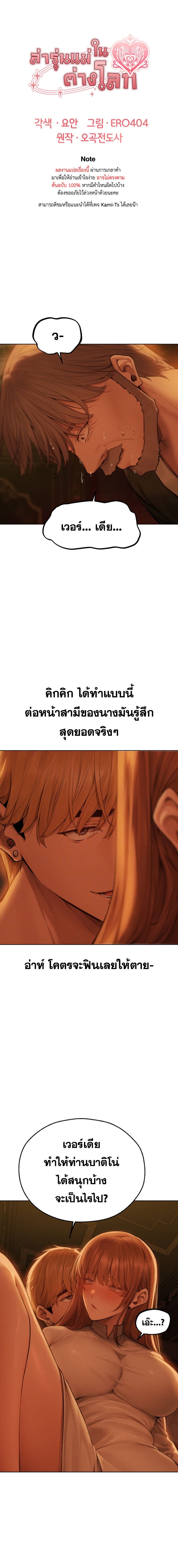 Milf Hunting in Another World – Milf Hunting in Another World – ตอนที่ 71 หน้า 1