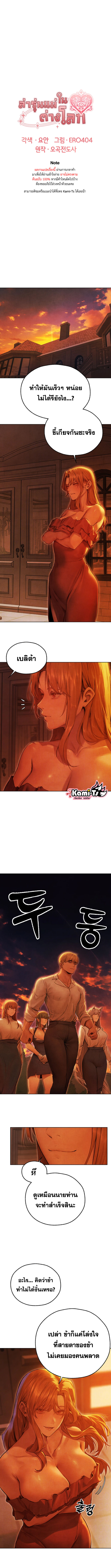 Milf Hunting in Another World – Milf Hunting in Another World – ตอนที่ 74 หน้า 1