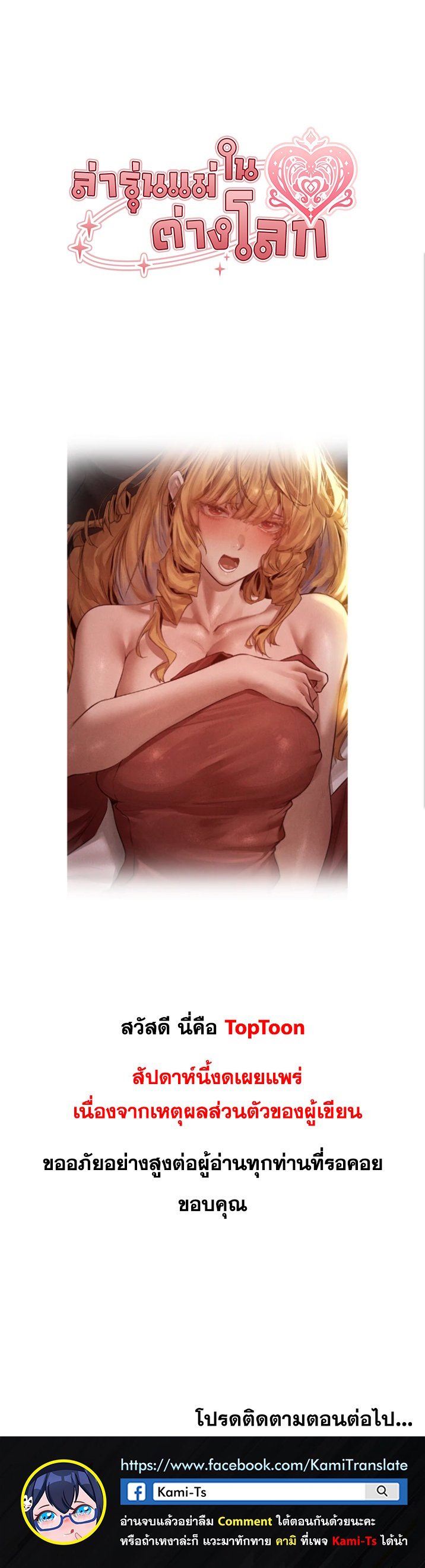 Milf Hunting in Another World – Milf Hunting in Another World – ตอนที่ 82.5 หน้า 1