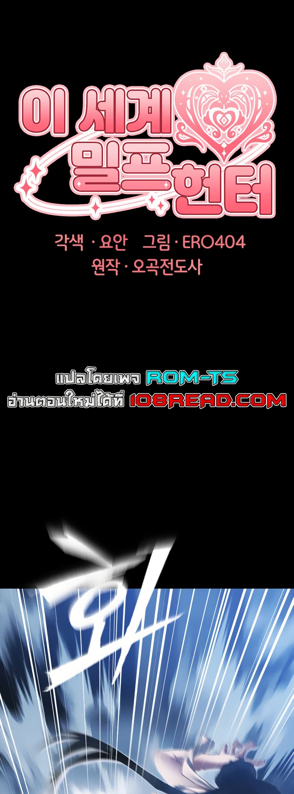 Milf Hunting in Another World – Milf Hunting in Another World – ตอนที่ 98 หน้า 1