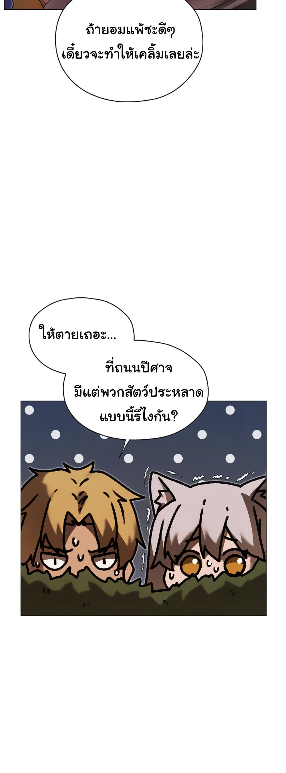 Milf Hunting in Another World – Milf Hunting in Another World – ตอนที่ 98 หน้า 14