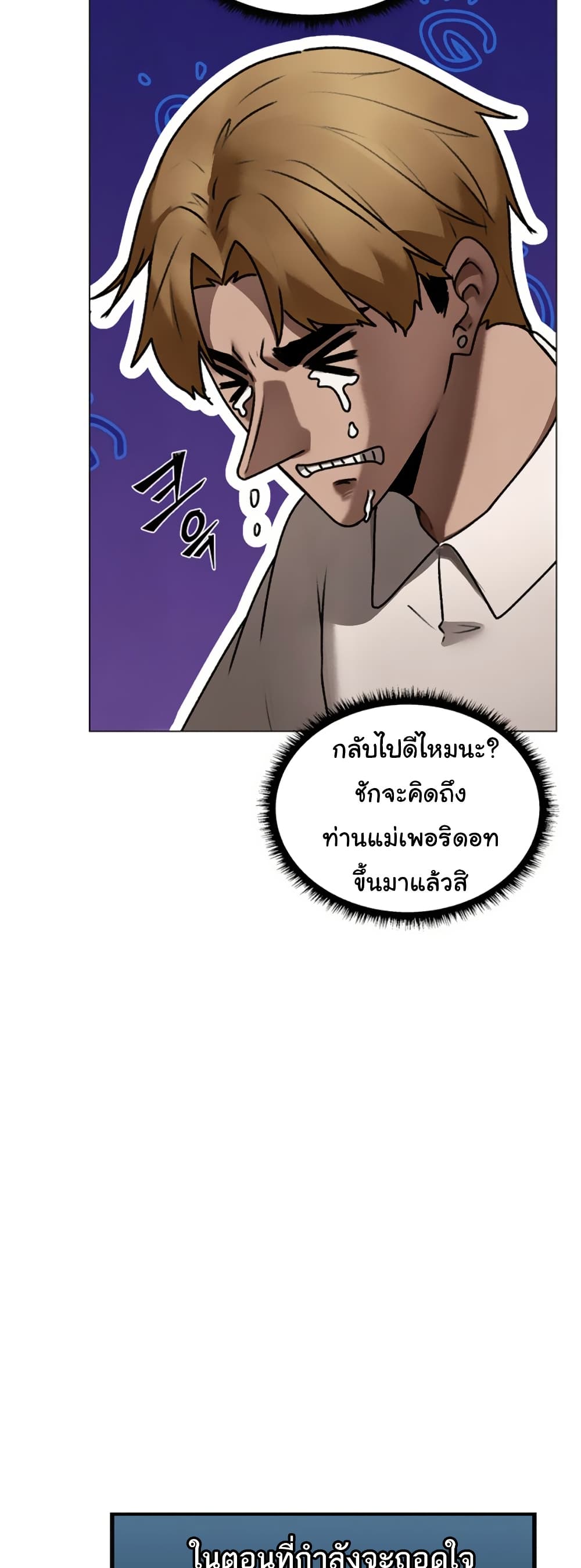 Milf Hunting in Another World – Milf Hunting in Another World – ตอนที่ 98 หน้า 24