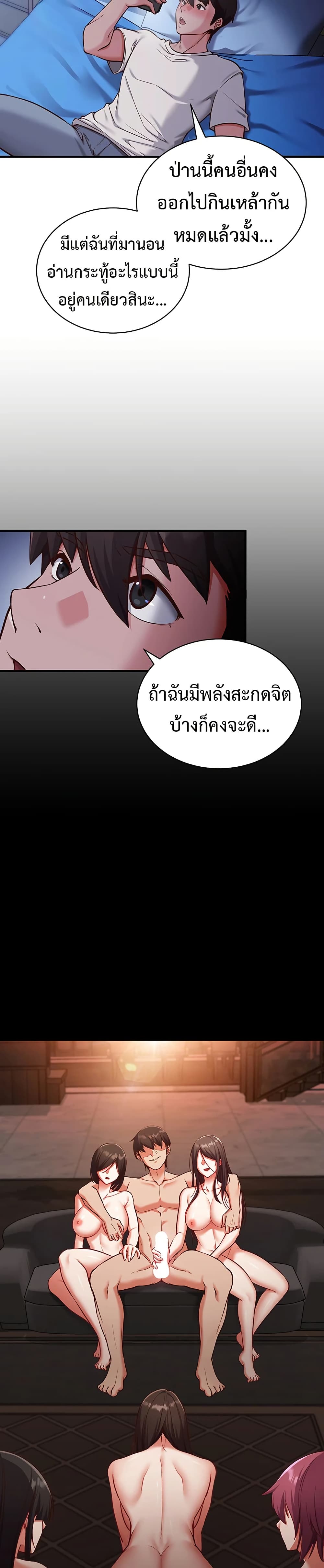 Mind Control – Mind Control – ตอนที่ 1 หน้า 25