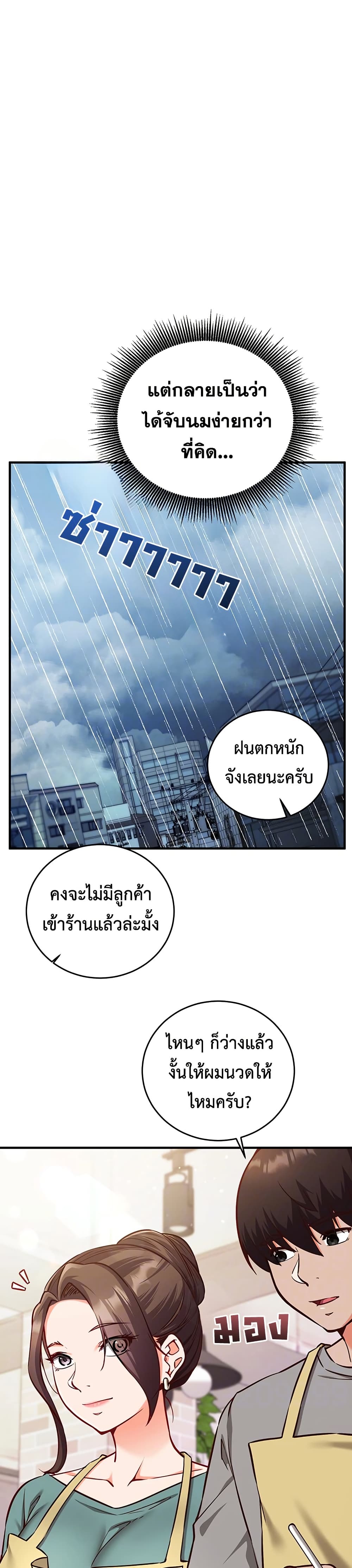 Mind Control – Mind Control – ตอนที่ 10 หน้า 3