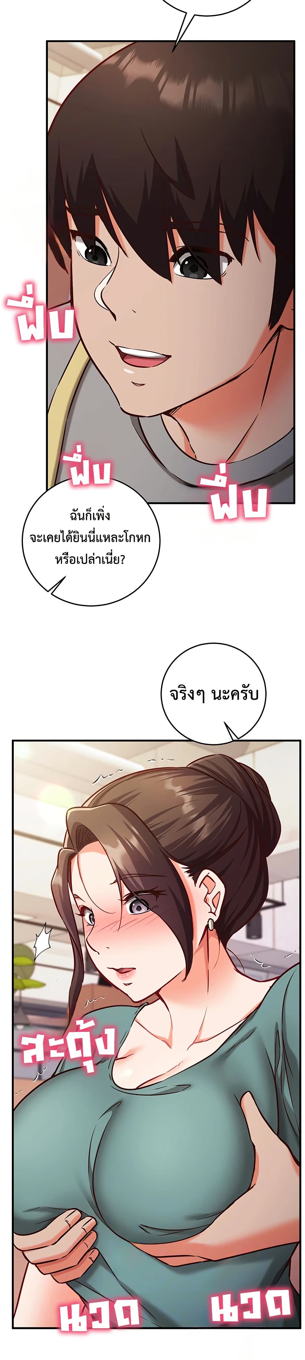 Mind Control – Mind Control – ตอนที่ 10 หน้า 8