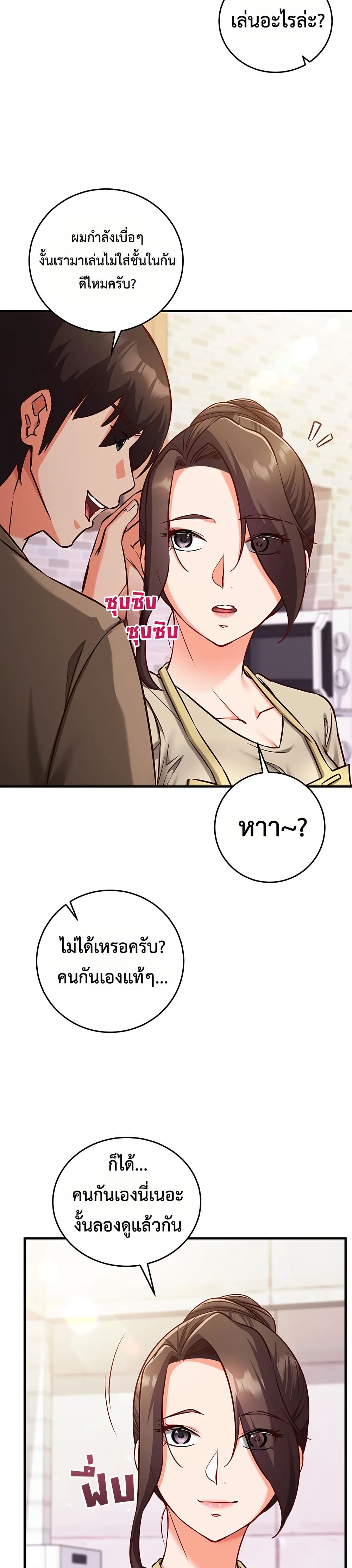 Mind Control – Mind Control – ตอนที่ 10 หน้า 30