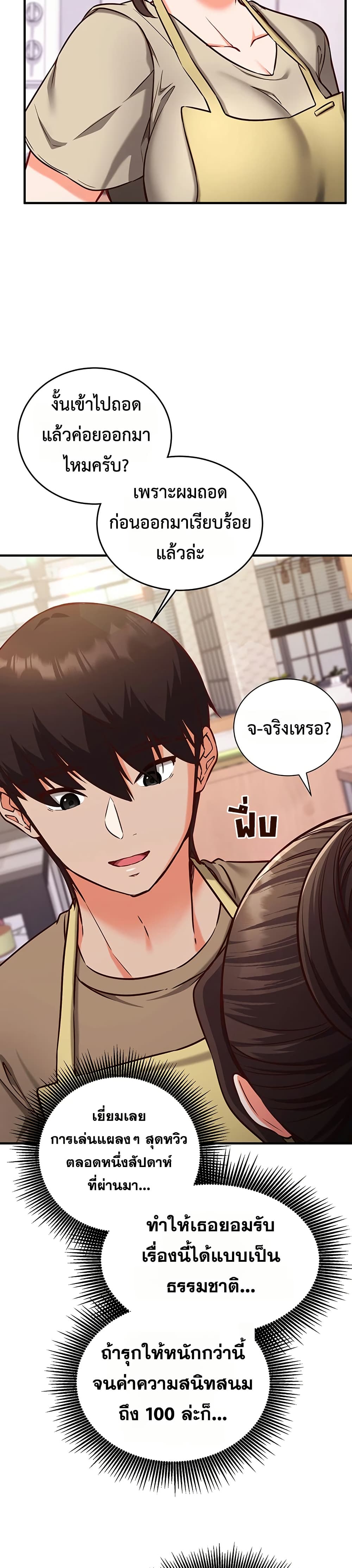 Mind Control – Mind Control – ตอนที่ 10 หน้า 31