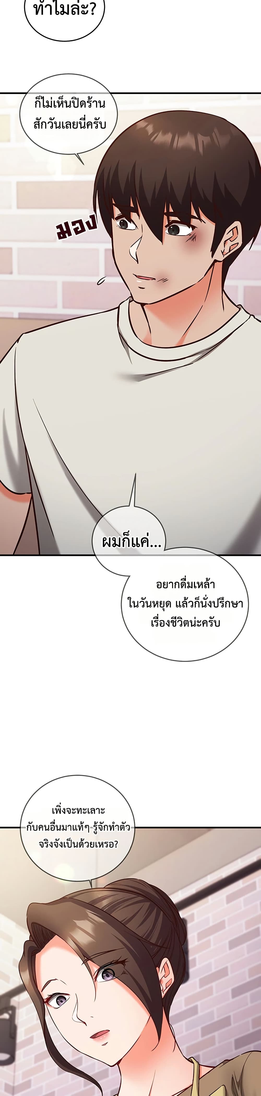 Mind Control – Mind Control – ตอนที่ 11 หน้า 47