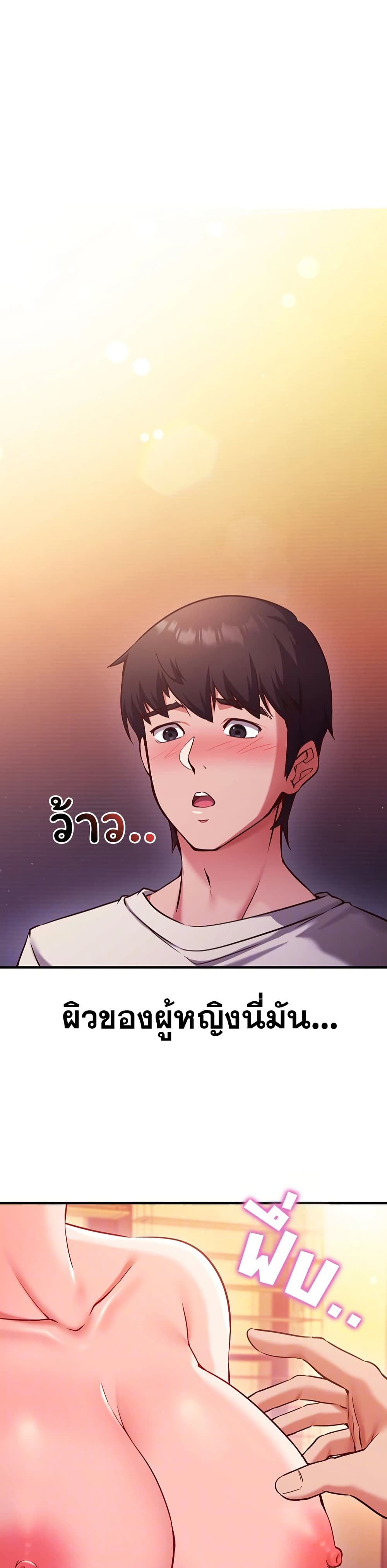 Mind Control – Mind Control – ตอนที่ 2 หน้า 3