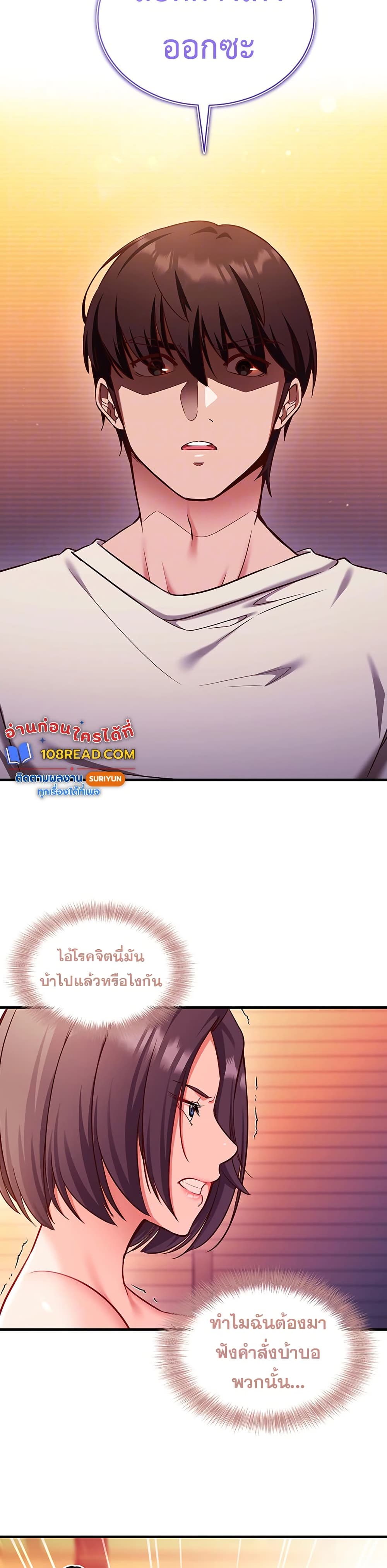 Mind Control – Mind Control – ตอนที่ 2 หน้า 10