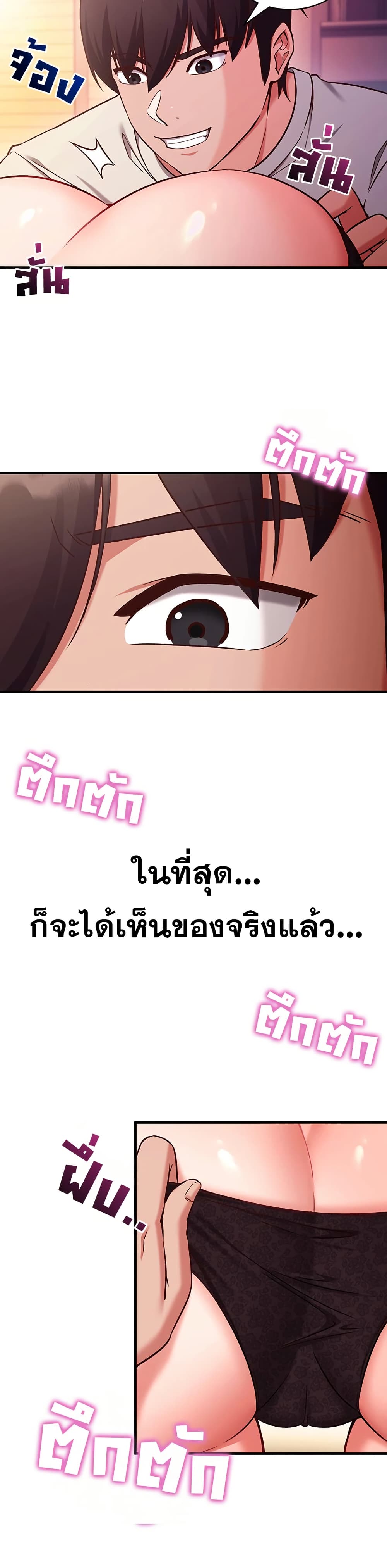 Mind Control – Mind Control – ตอนที่ 2 หน้า 18