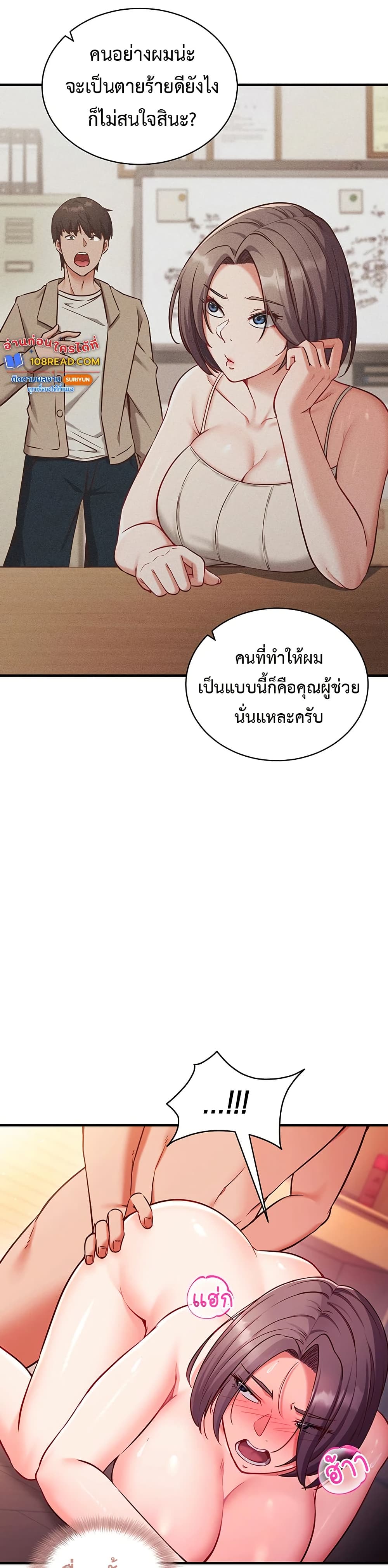 Mind Control – Mind Control – ตอนที่ 2 หน้า 32