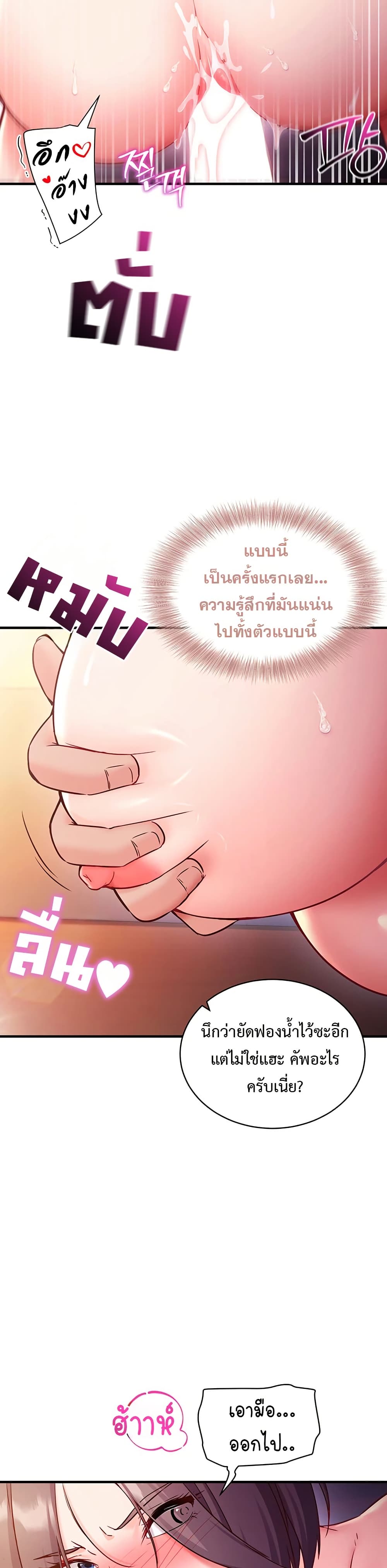 Mind Control – Mind Control – ตอนที่ 2 หน้า 41