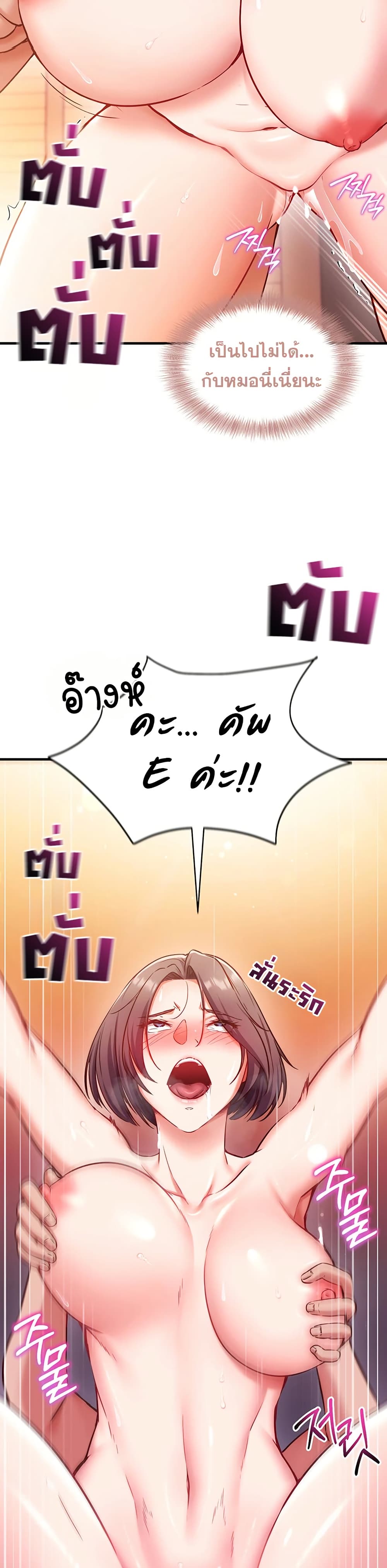 Mind Control – Mind Control – ตอนที่ 2 หน้า 43