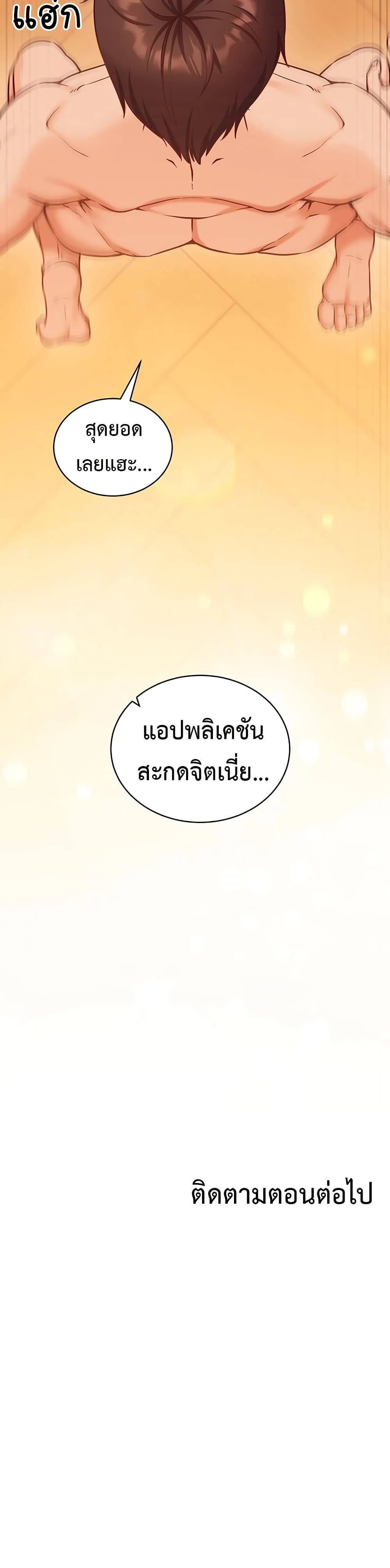 Mind Control – Mind Control – ตอนที่ 2 หน้า 50