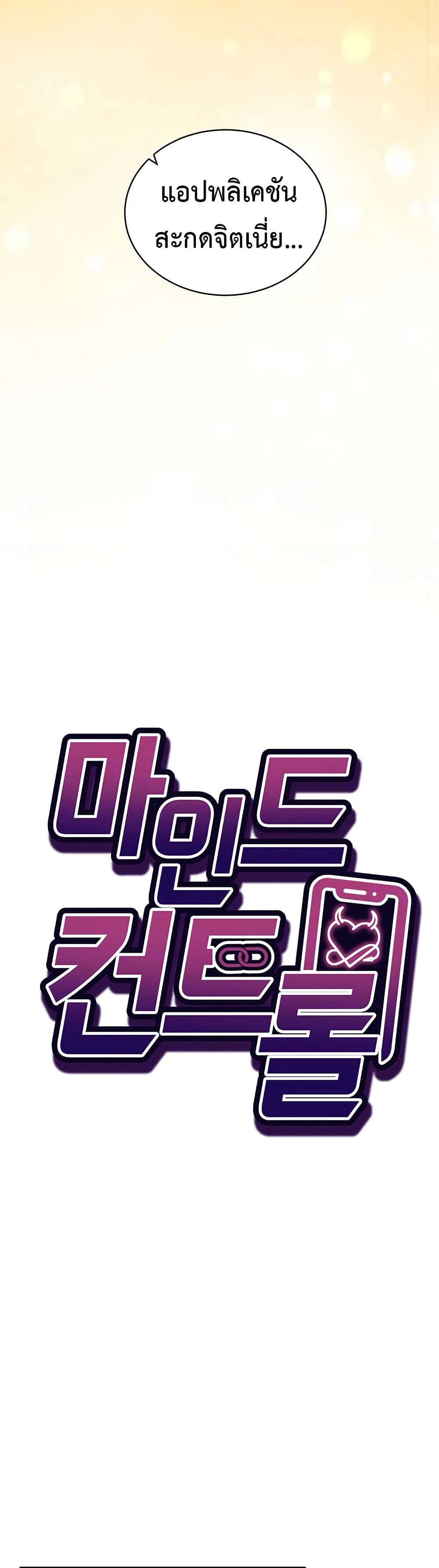 Mind Control – Mind Control – ตอนที่ 3 หน้า 4
