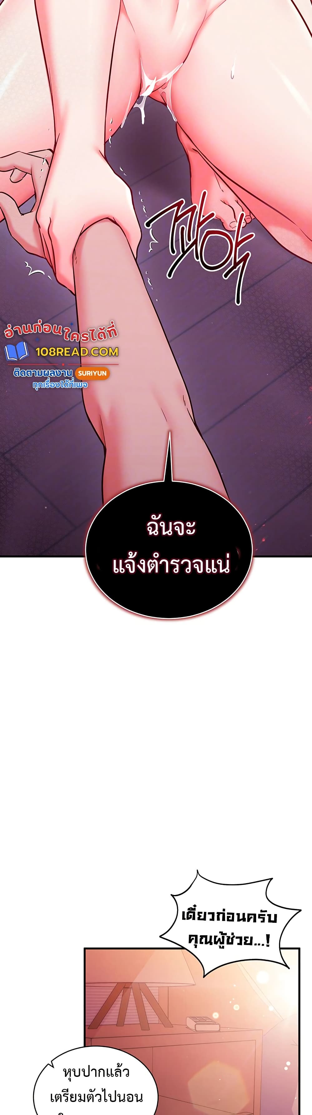 Mind Control – Mind Control – ตอนที่ 3 หน้า 9