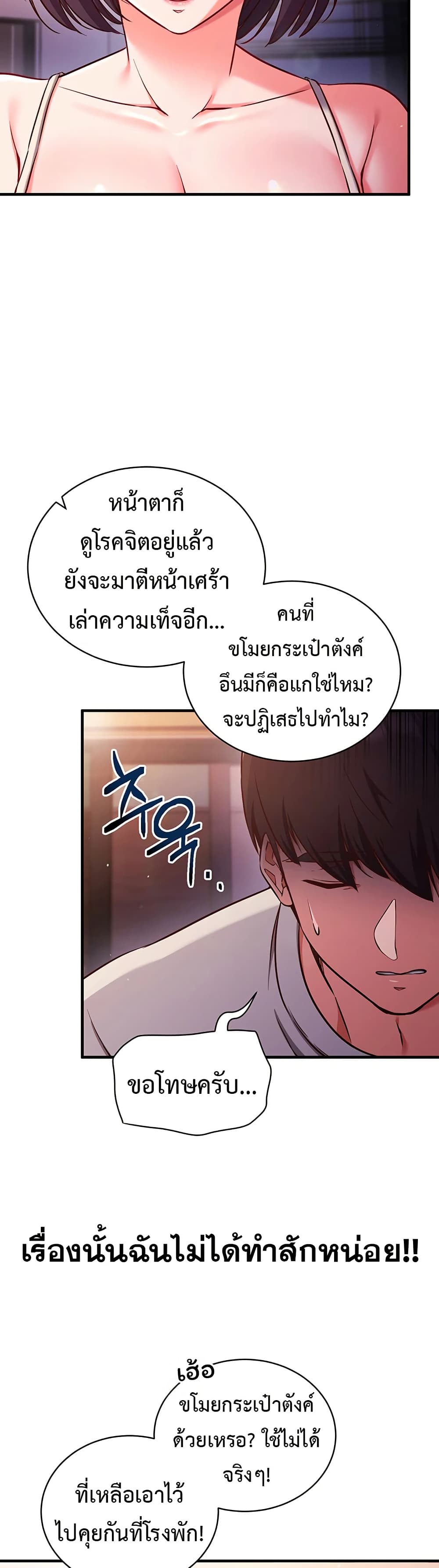 Mind Control – Mind Control – ตอนที่ 3 หน้า 15