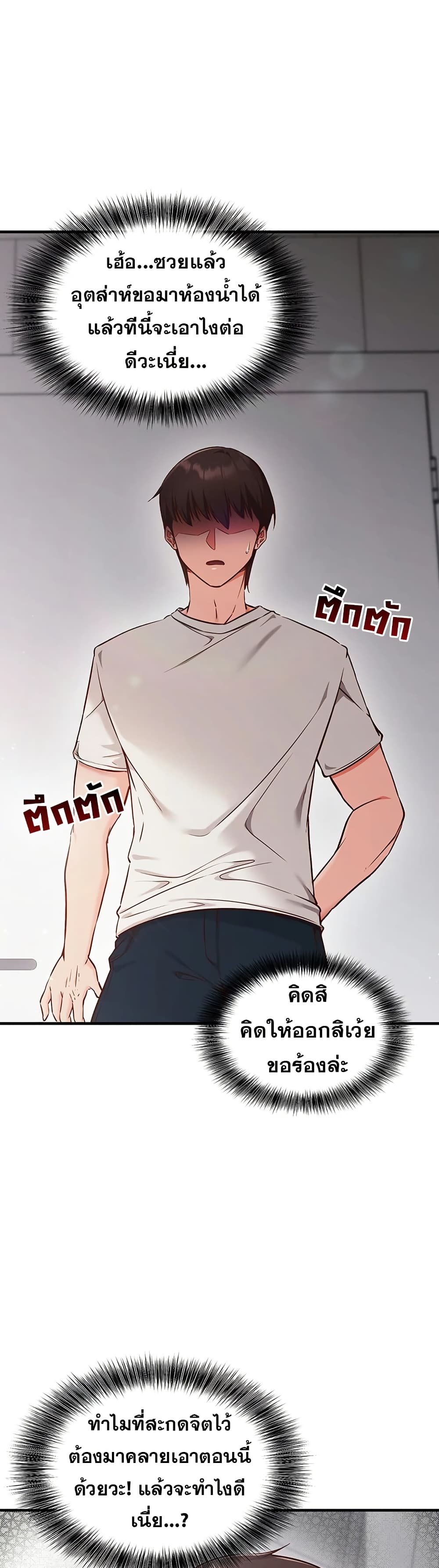 Mind Control – Mind Control – ตอนที่ 3 หน้า 17