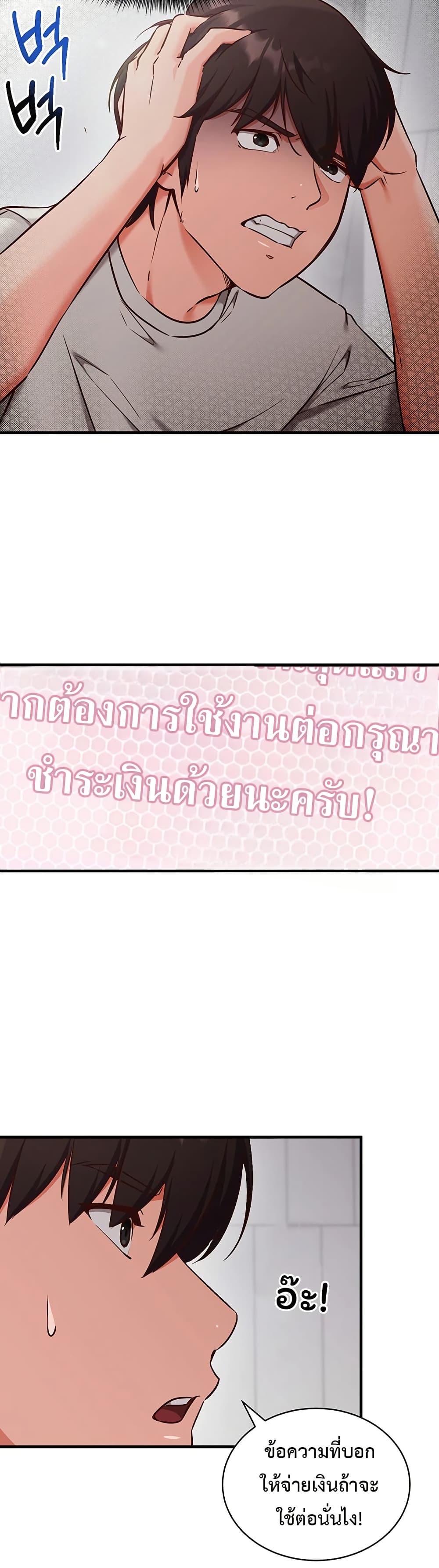 Mind Control – Mind Control – ตอนที่ 3 หน้า 18