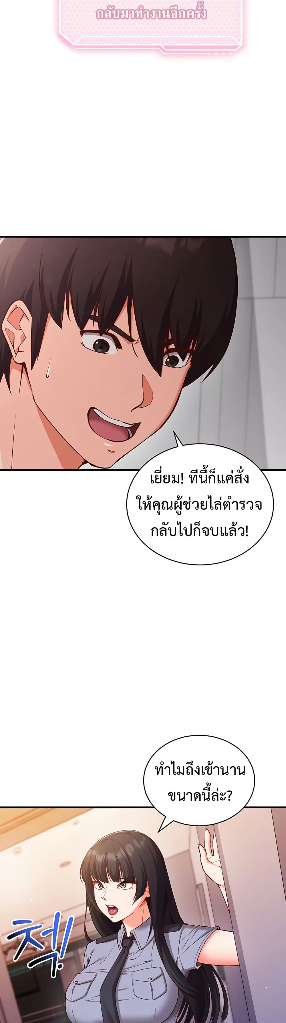 Mind Control – Mind Control – ตอนที่ 3 หน้า 21