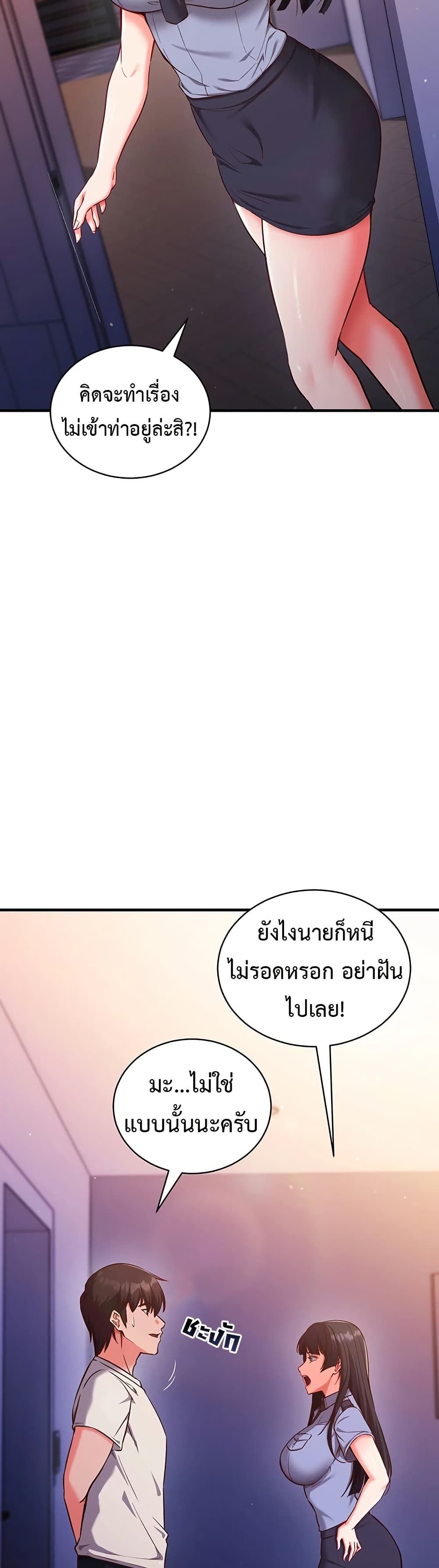 Mind Control – Mind Control – ตอนที่ 3 หน้า 22