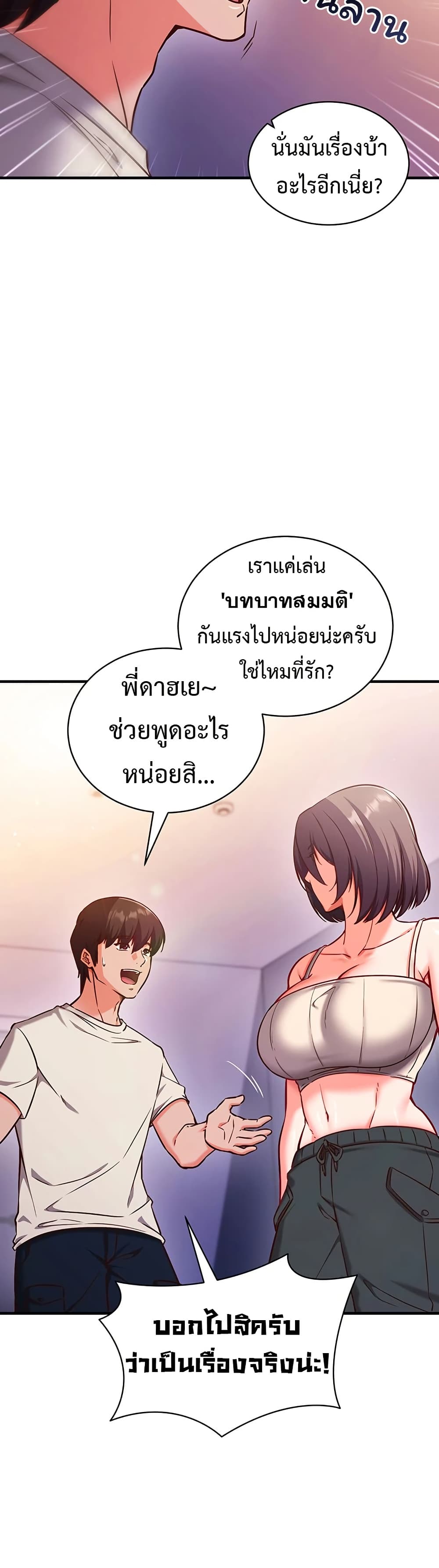 Mind Control – Mind Control – ตอนที่ 3 หน้า 25