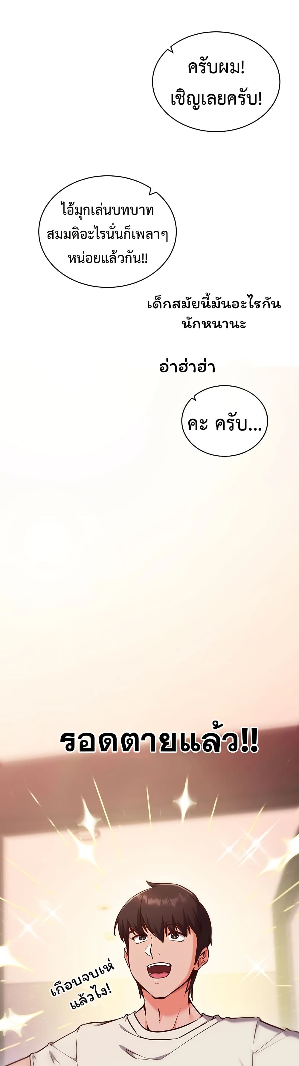 Mind Control – Mind Control – ตอนที่ 3 หน้า 29