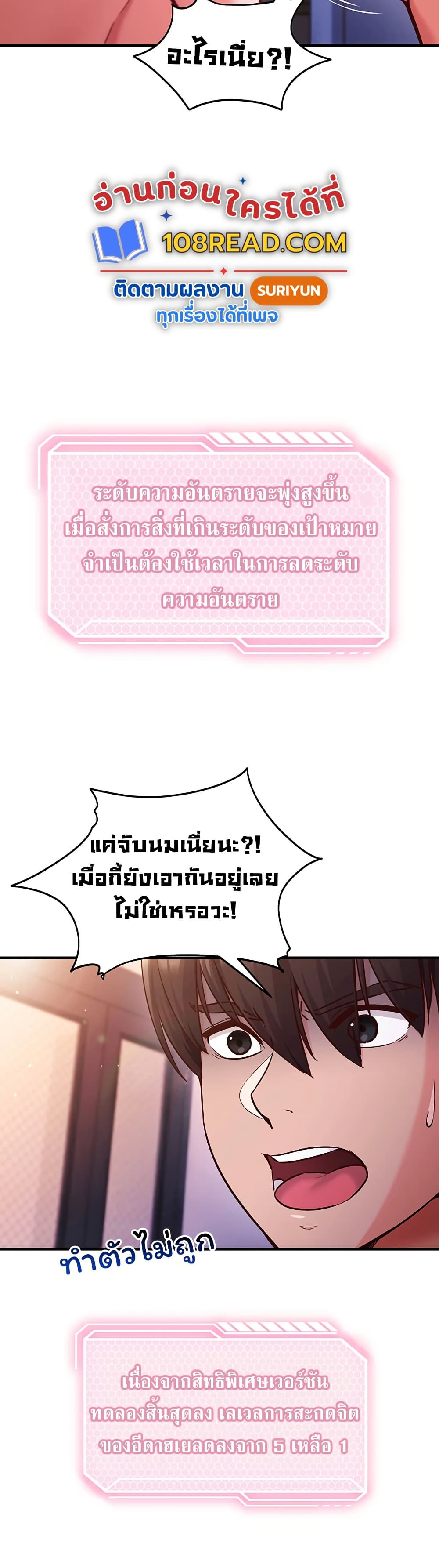 Mind Control – Mind Control – ตอนที่ 3 หน้า 34