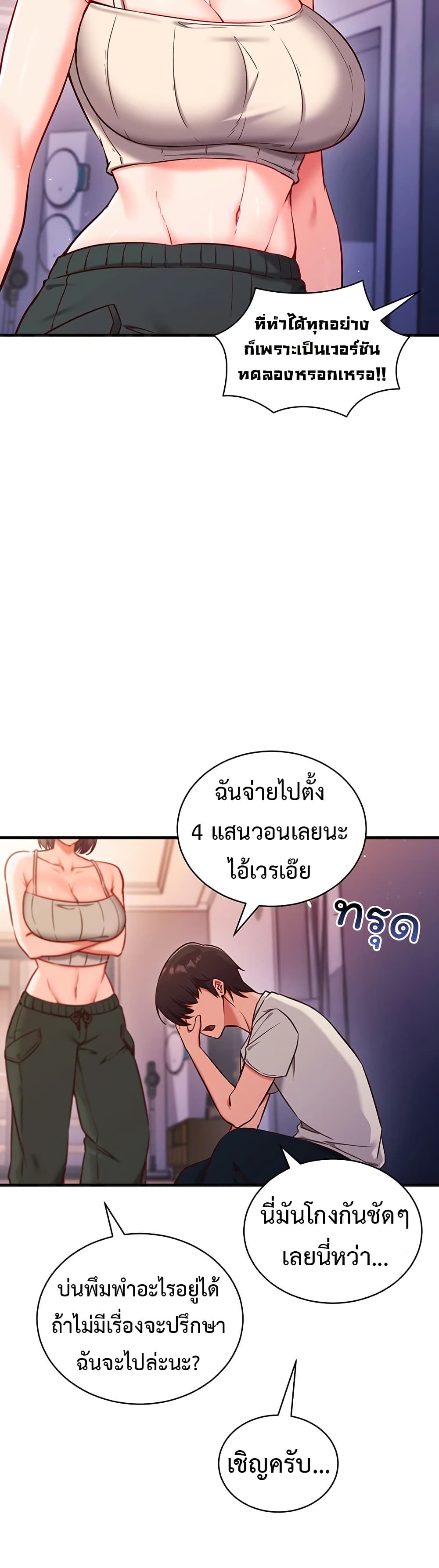 Mind Control – Mind Control – ตอนที่ 3 หน้า 36