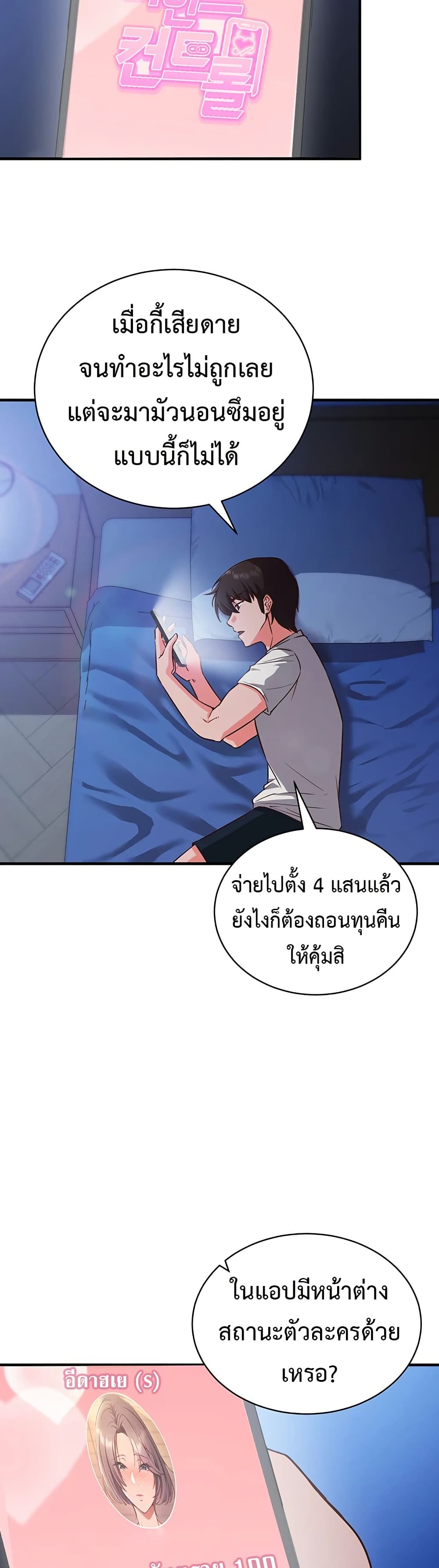 Mind Control – Mind Control – ตอนที่ 3 หน้า 38