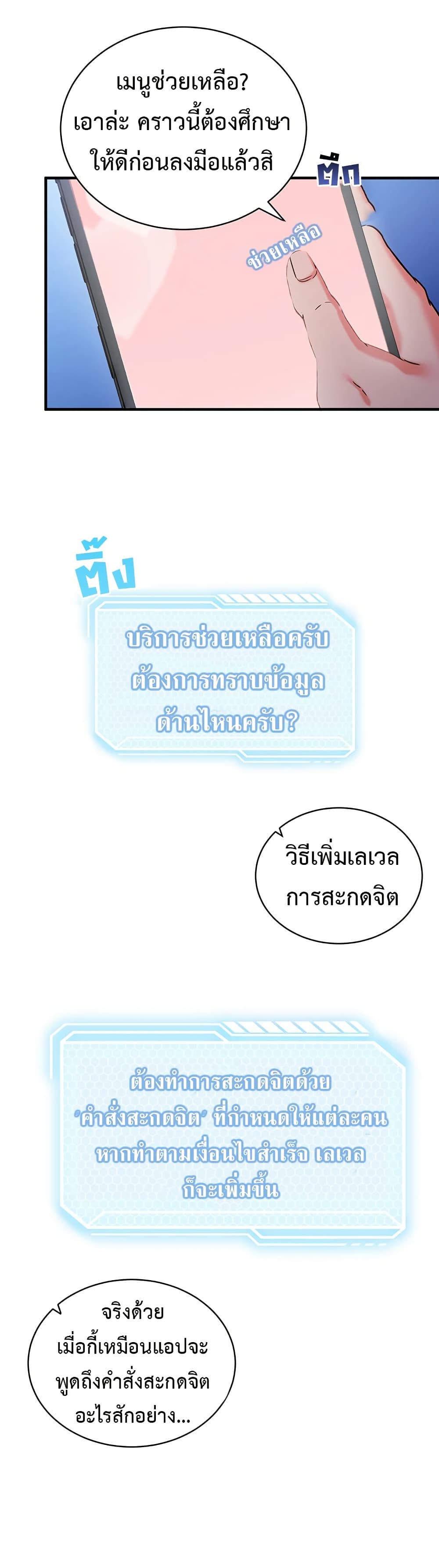 Mind Control – Mind Control – ตอนที่ 3 หน้า 40