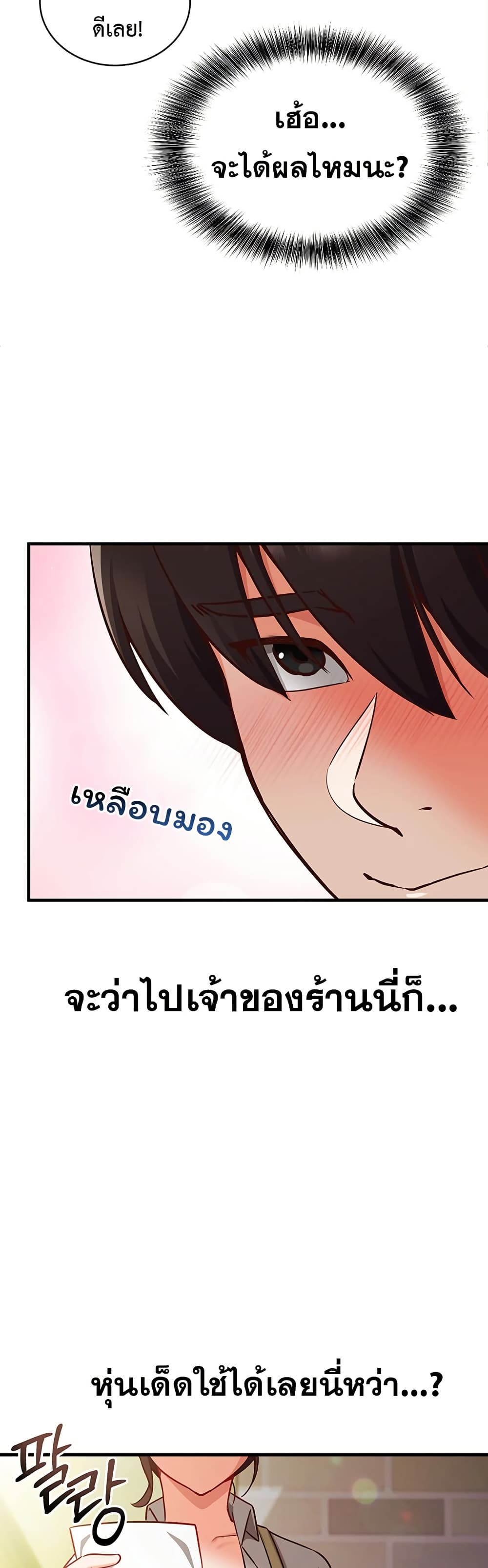 Mind Control – Mind Control – ตอนที่ 4 หน้า 3