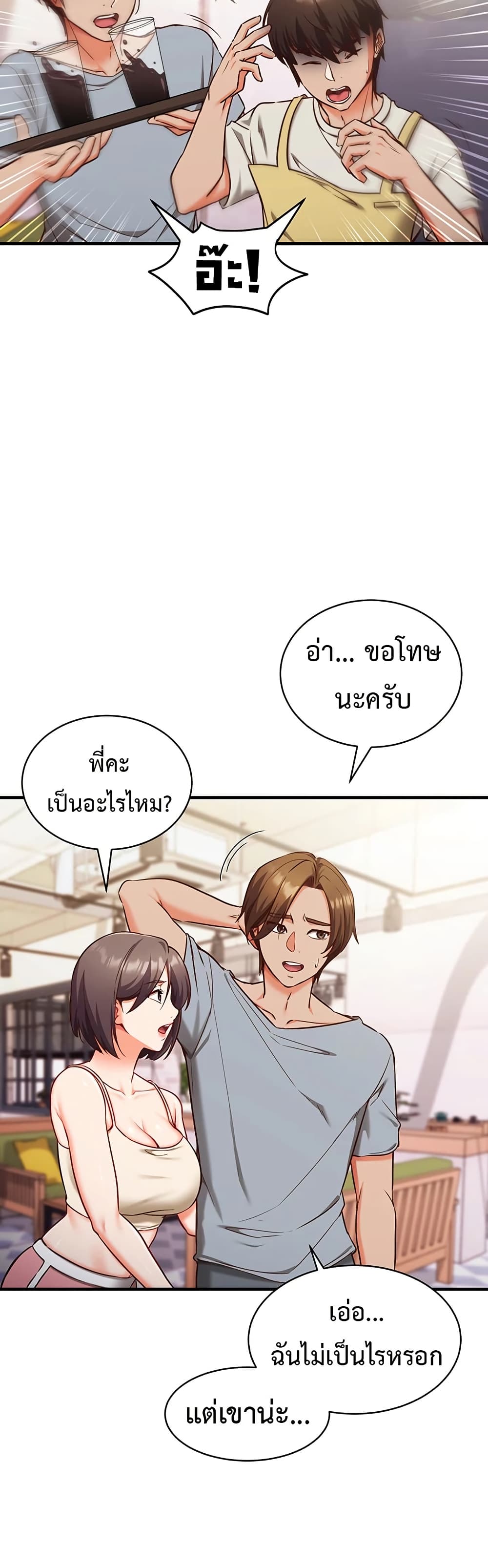Mind Control – Mind Control – ตอนที่ 4 หน้า 18