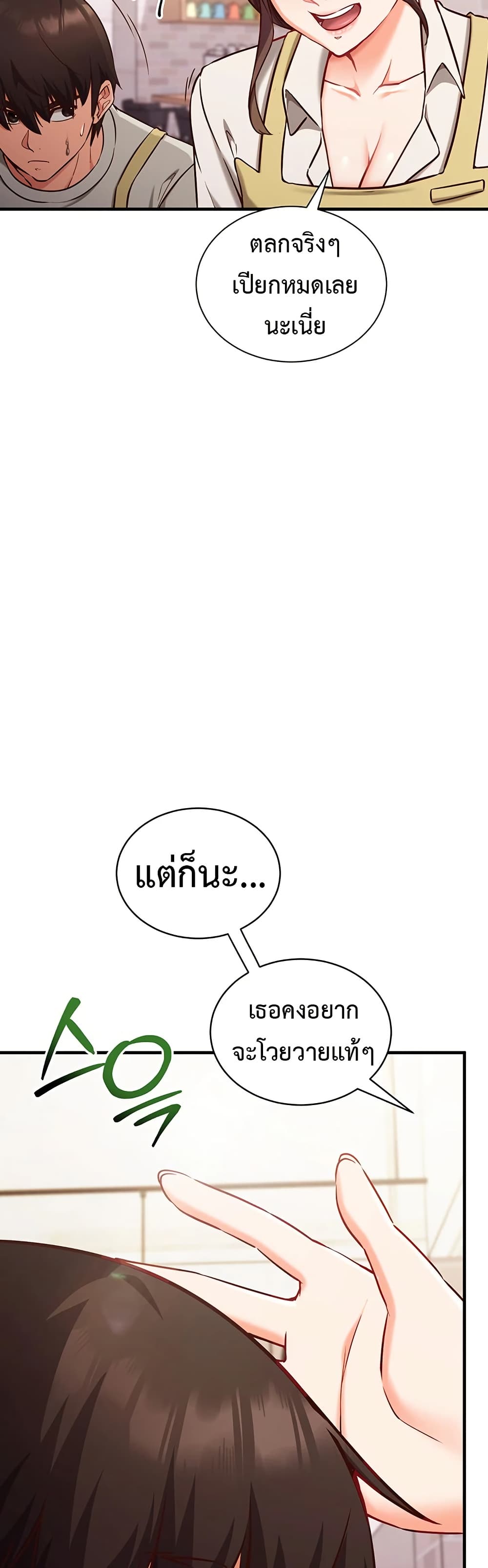 Mind Control – Mind Control – ตอนที่ 4 หน้า 20