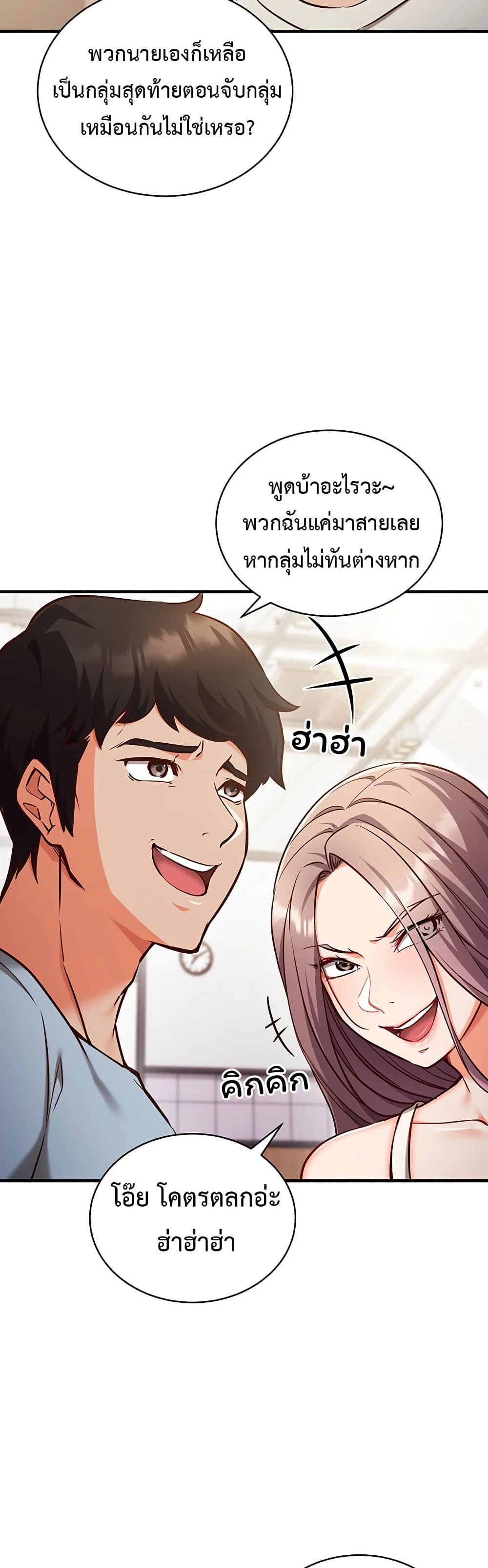 Mind Control – Mind Control – ตอนที่ 4 หน้า 29