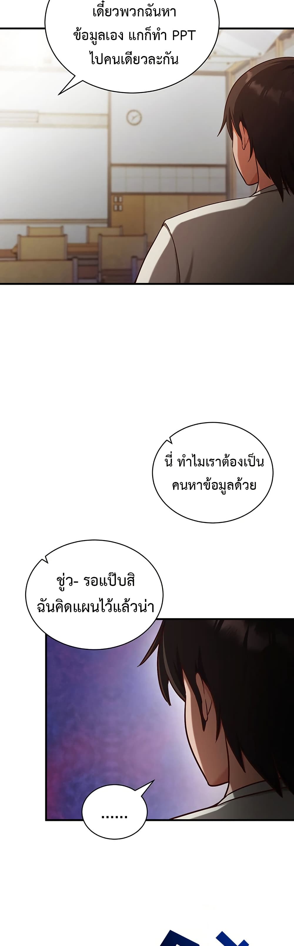 Mind Control – Mind Control – ตอนที่ 4 หน้า 33