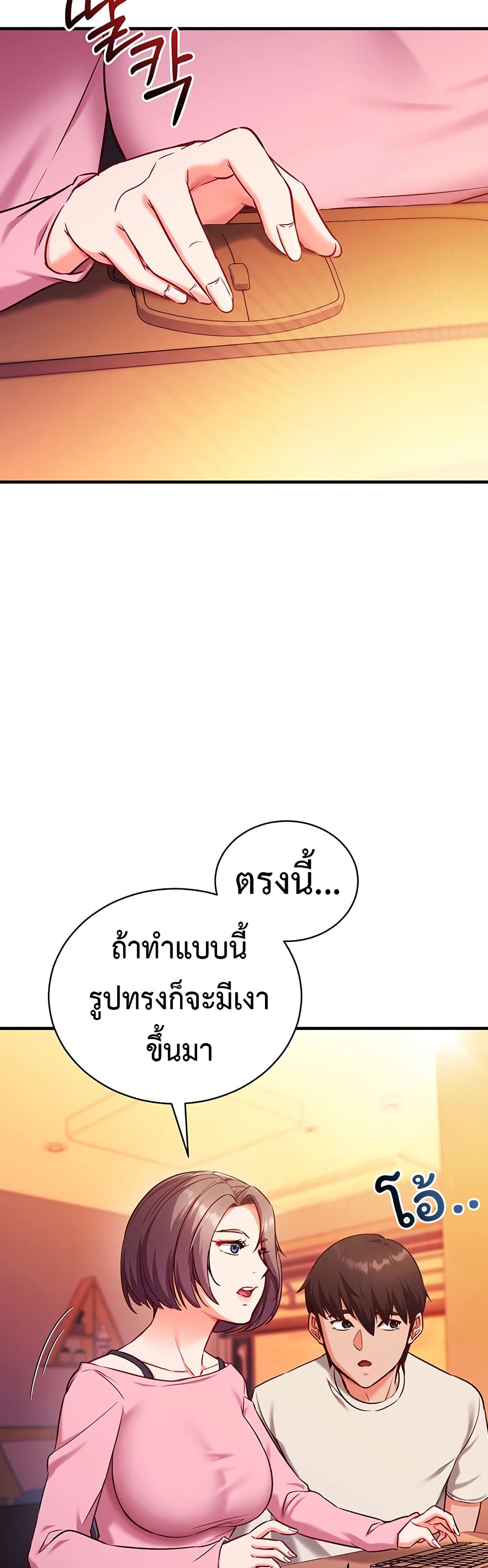 Mind Control – Mind Control – ตอนที่ 4 หน้า 45