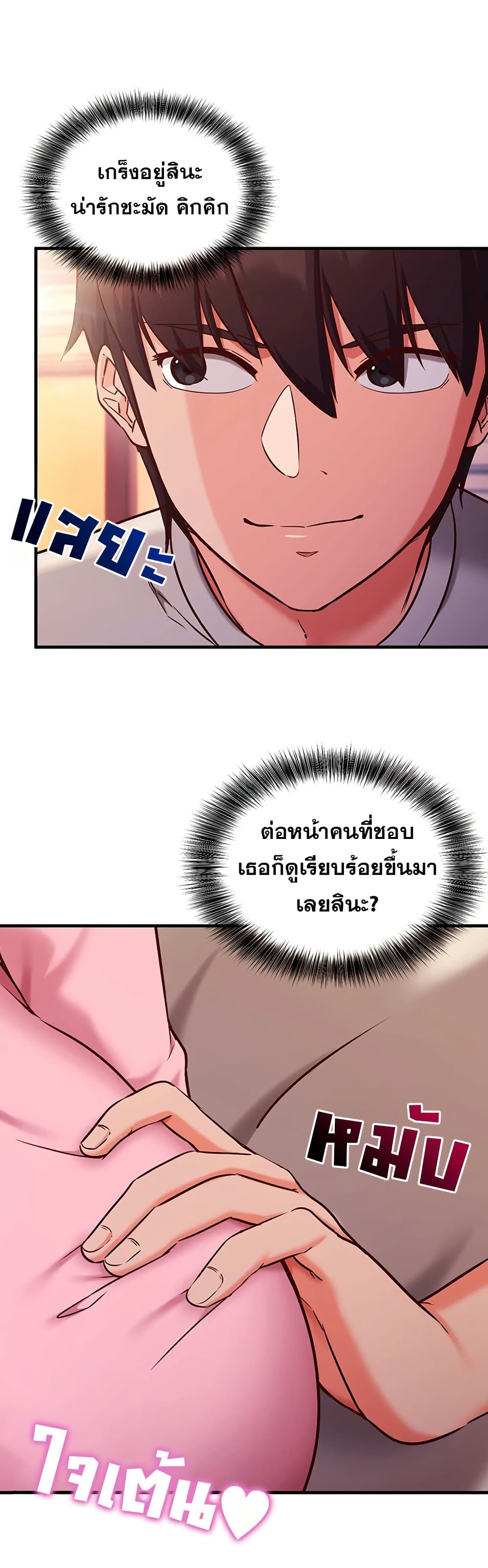 Mind Control – Mind Control – ตอนที่ 4 หน้า 47