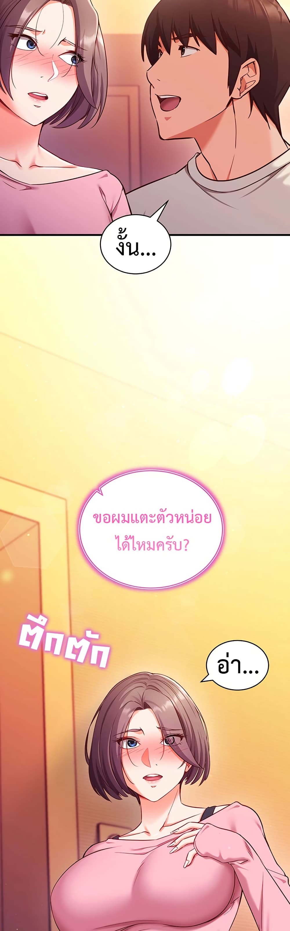 Mind Control – Mind Control – ตอนที่ 4 หน้า 49