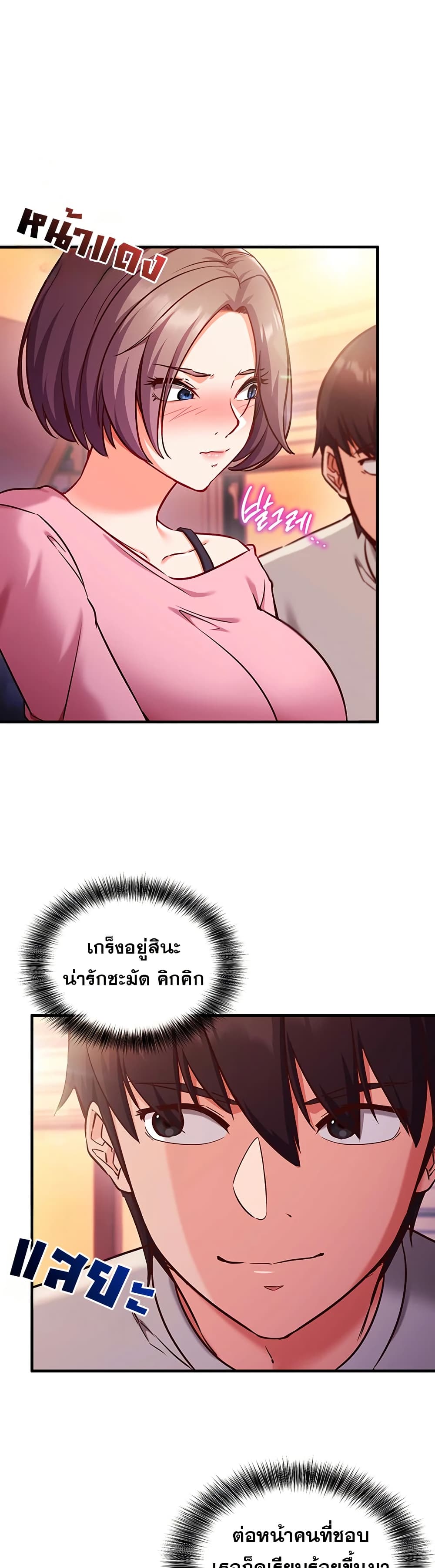 Mind Control – Mind Control – ตอนที่ 5 หน้า 1