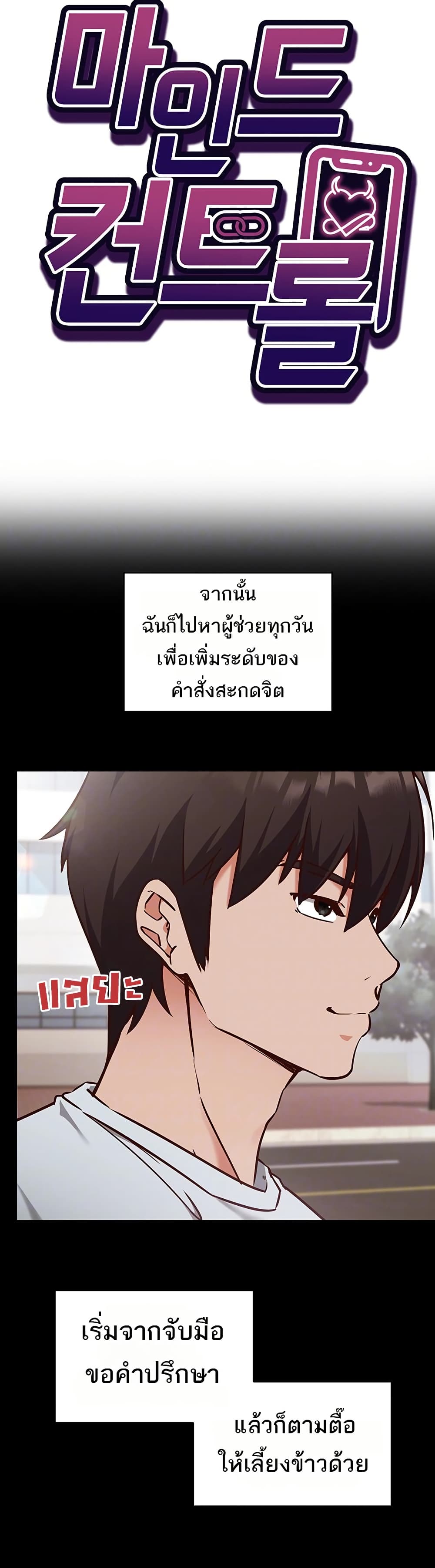 Mind Control – Mind Control – ตอนที่ 5 หน้า 5