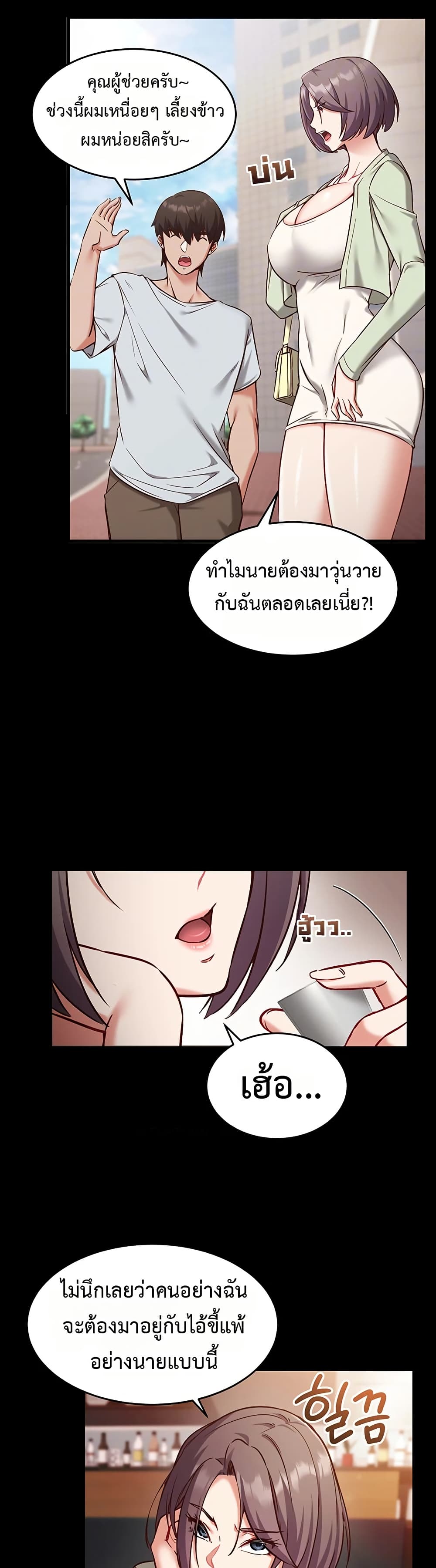 Mind Control – Mind Control – ตอนที่ 5 หน้า 6
