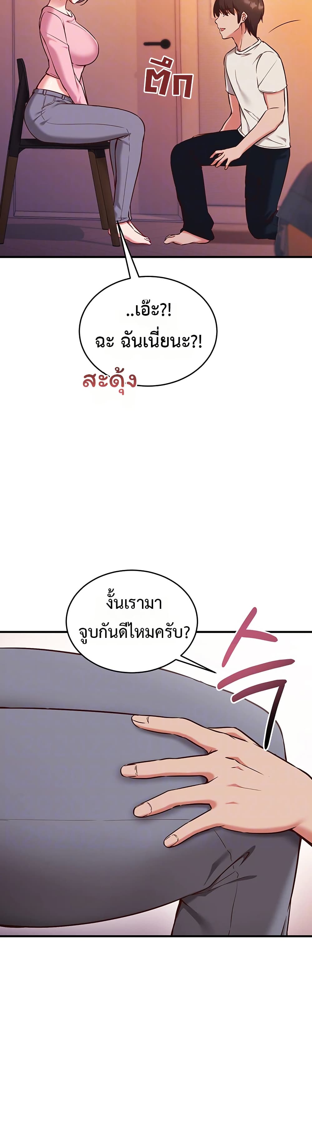 Mind Control – Mind Control – ตอนที่ 5 หน้า 11