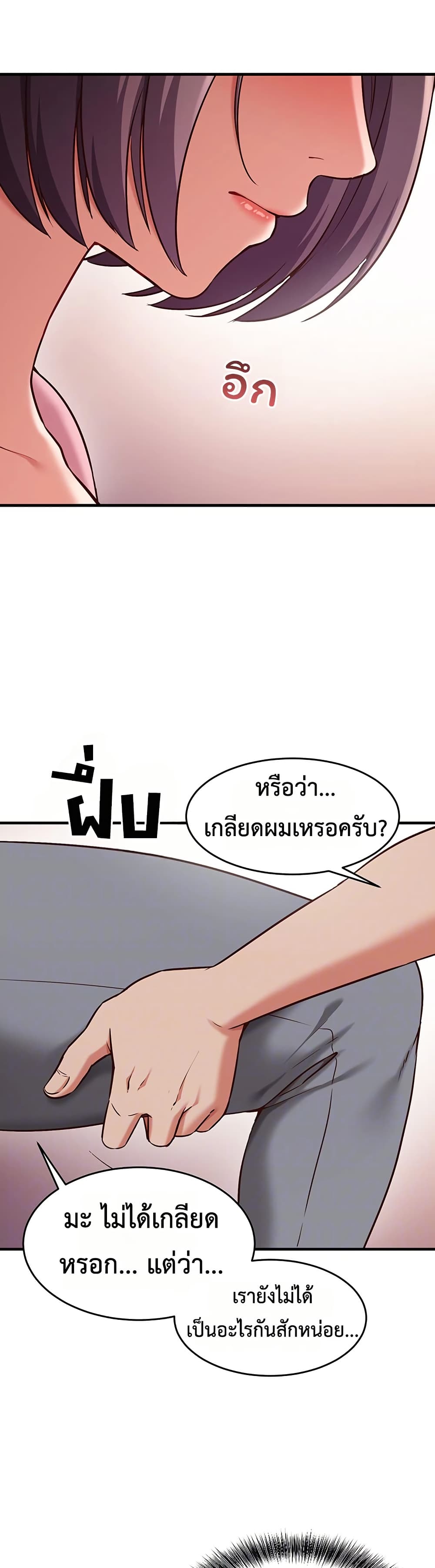 Mind Control – Mind Control – ตอนที่ 5 หน้า 12