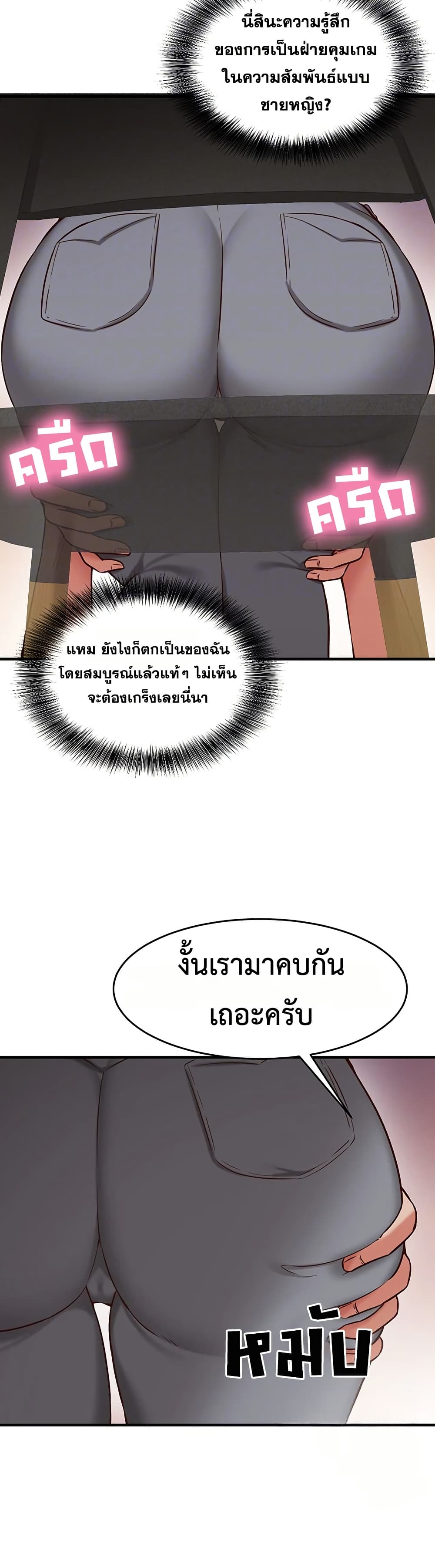 Mind Control – Mind Control – ตอนที่ 5 หน้า 13