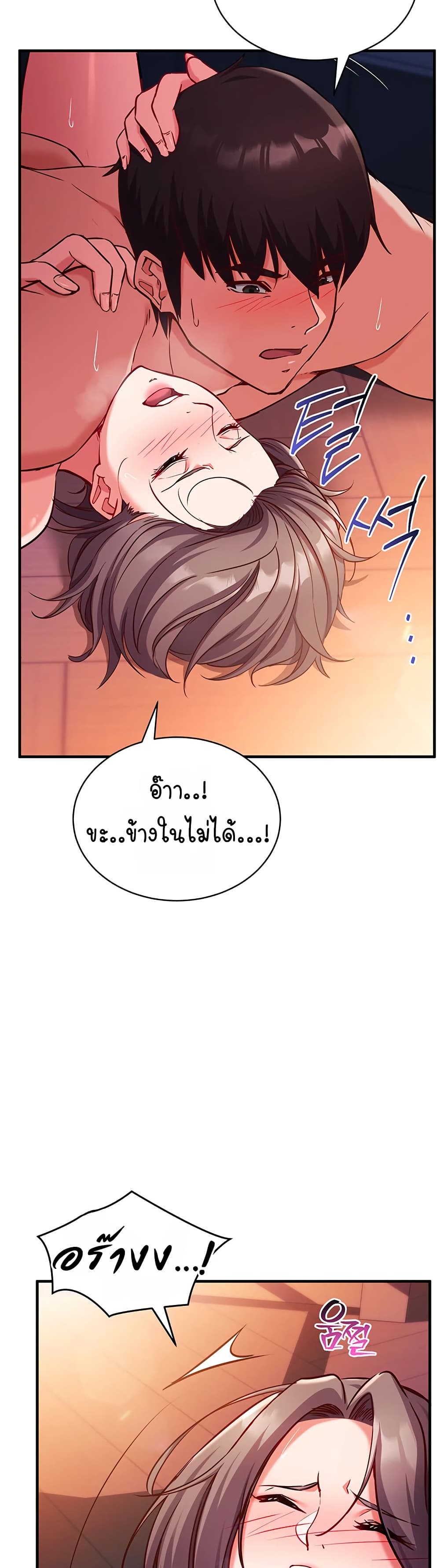 Mind Control – Mind Control – ตอนที่ 6 หน้า 29