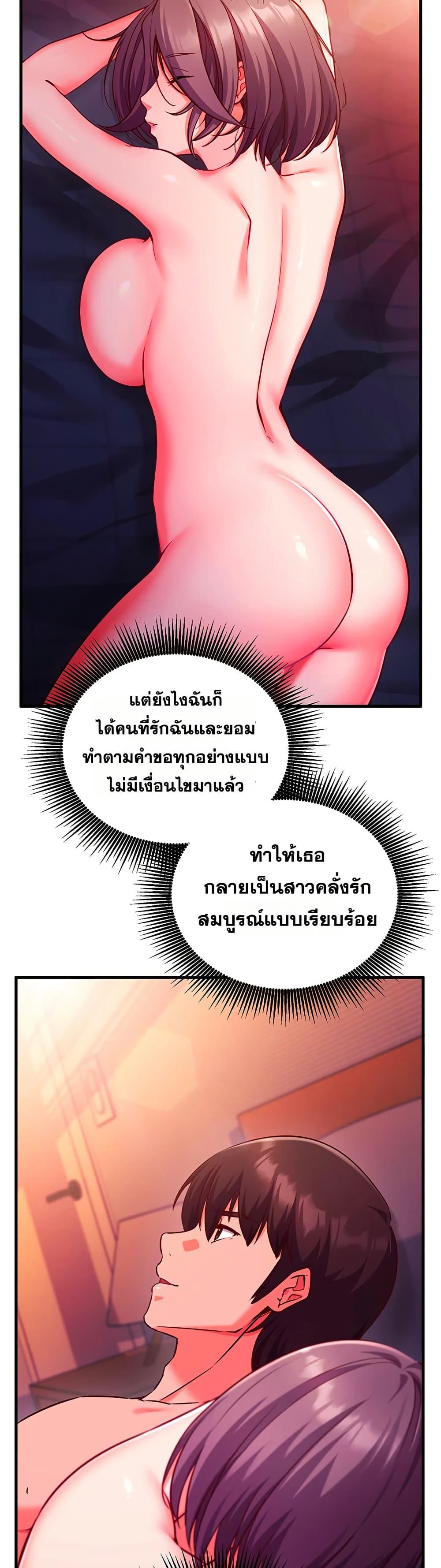 Mind Control – Mind Control – ตอนที่ 7 หน้า 19