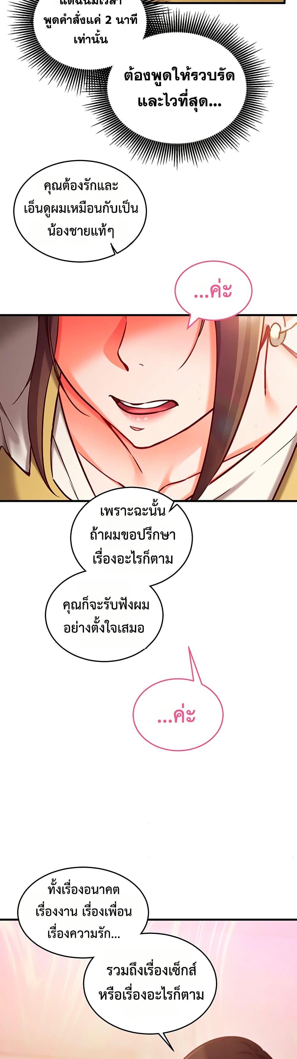Mind Control – Mind Control – ตอนที่ 7 หน้า 36
